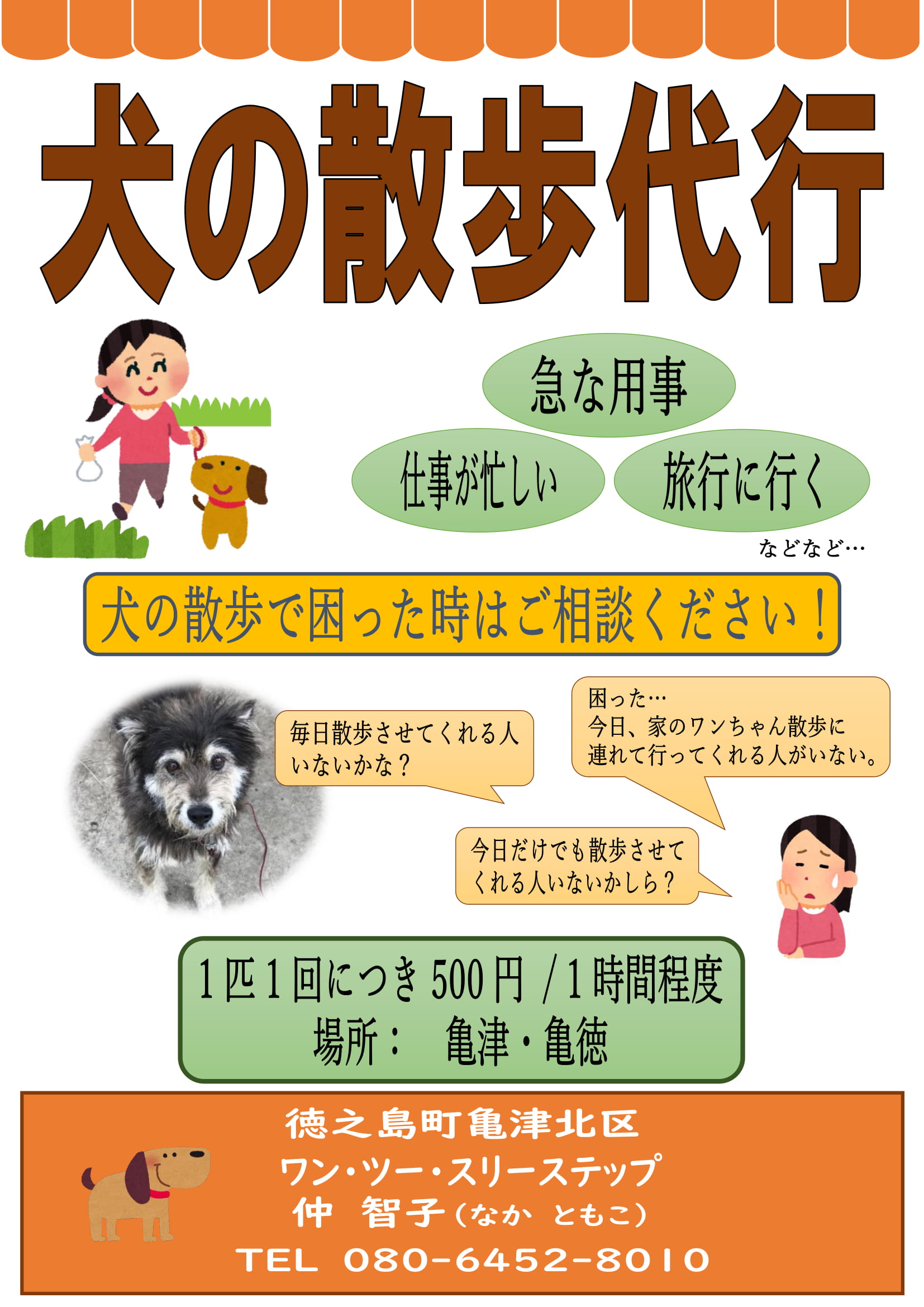犬の散歩代行は安全か？料金相場と事故の真相・プロの選び方2026