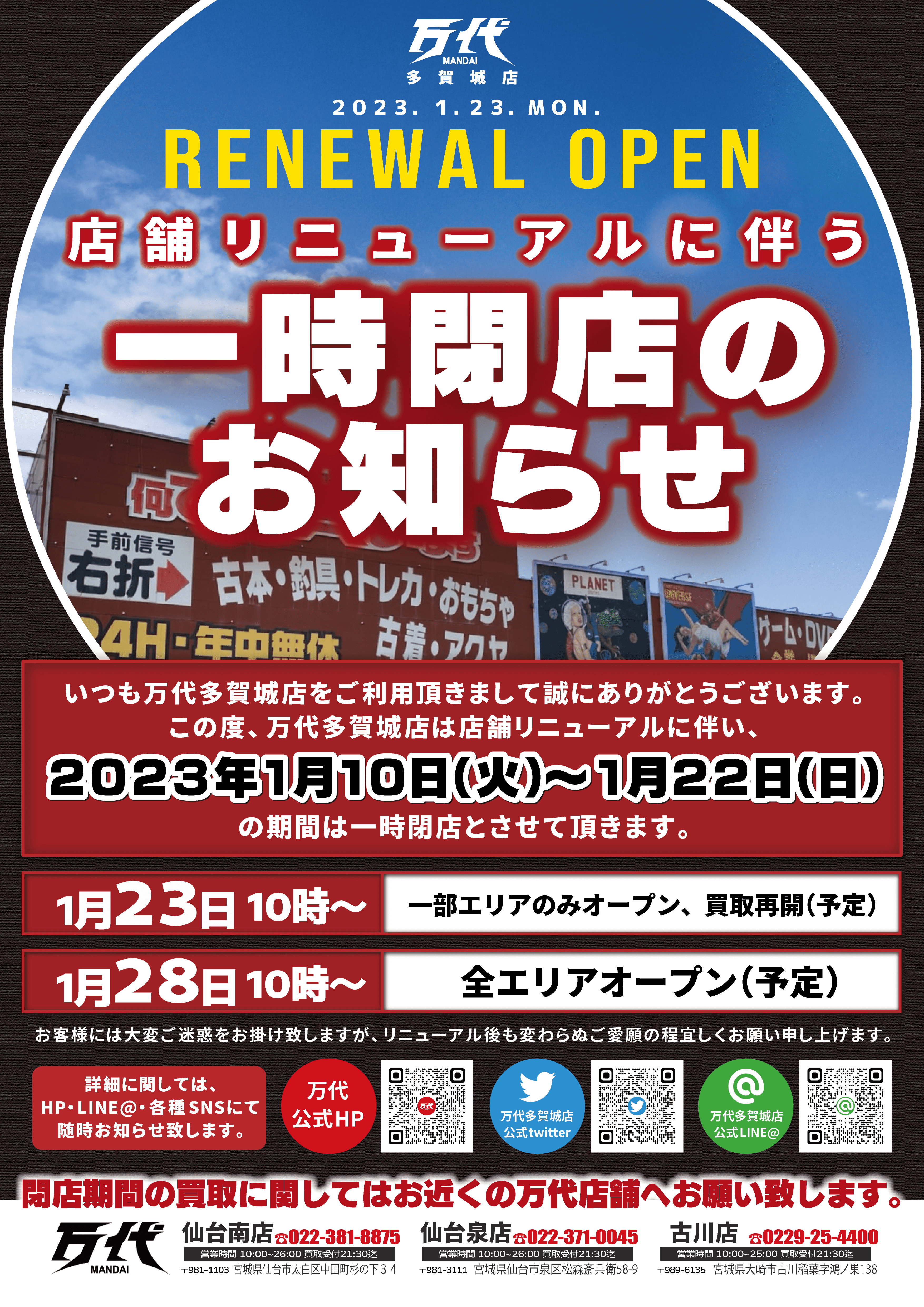 万代書店多賀城の買取評判と営業時間｜2026年最新の裏側