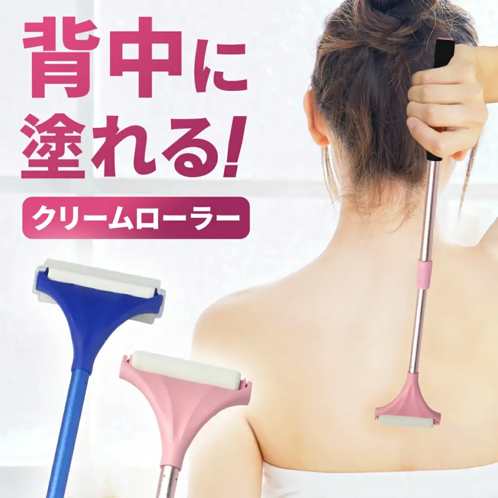 背中にクリームを塗る道具は100均にある？代用＆自作術と専用品比較