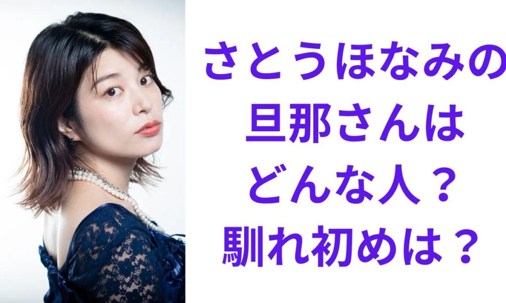 野呂佳代の結婚が生んだ奇跡！バラエティ女王から大人気女優への覚醒と2026年現在の夫婦生活に迫る