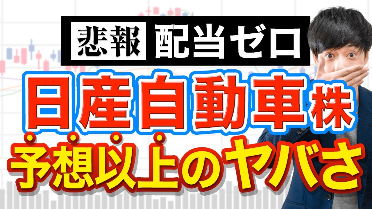 日産の株価はどこまで下がる？底値目安と業績回復シナリオを徹底分析