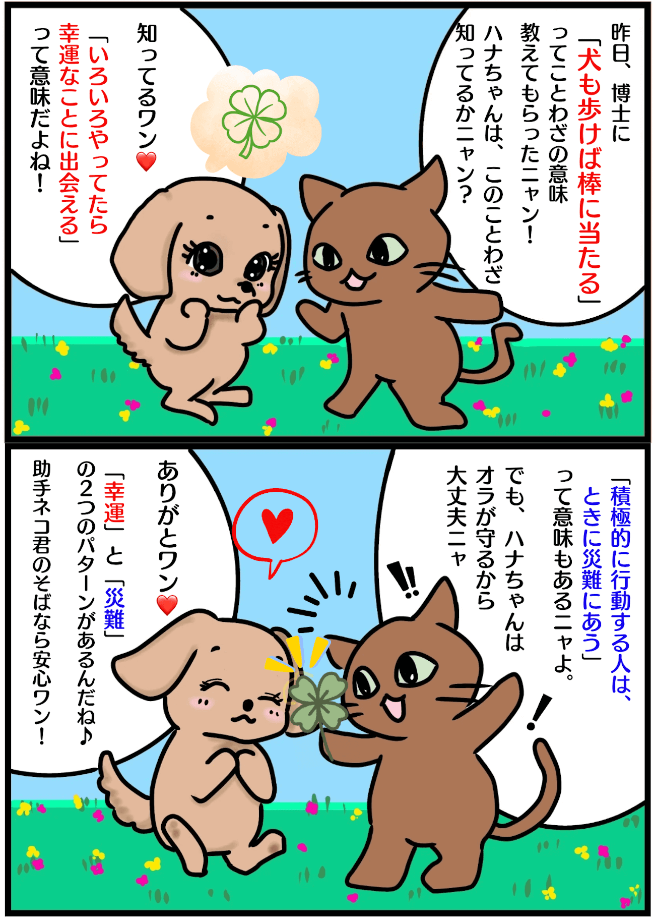 「犬も歩けば棒に当たる」の意味は幸運？災難？真逆の解釈と由来を徹底解明