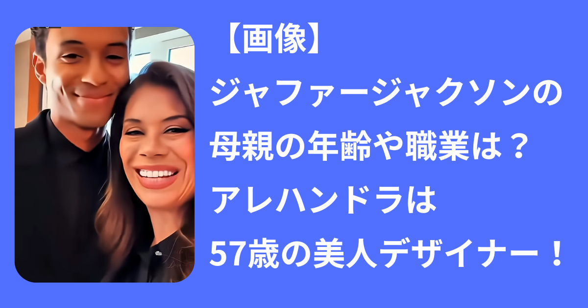 ジャファー・ジャクソンに結婚説！最新の熱愛噂と映画への影響を検証