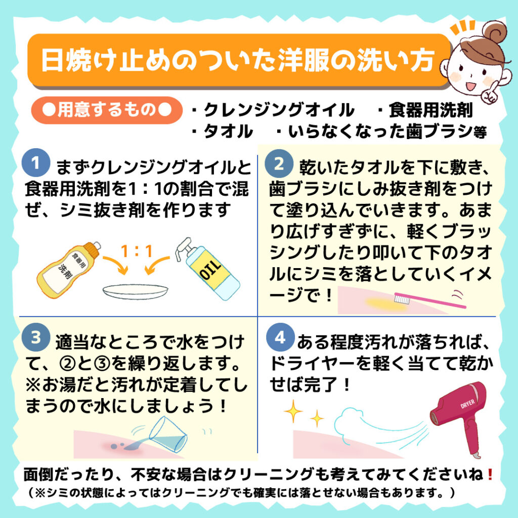 服の日焼け止めが落ちない理由とは？ピンク変色と黄ばみを消す洗濯術