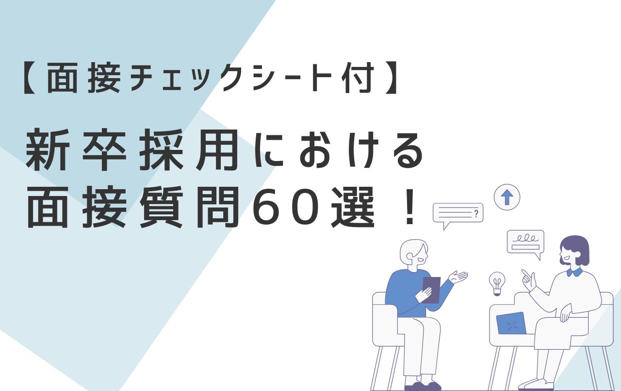 「採用決定」は面接中にわかる？2026年のバイト面接合否フラグ新常識とタイパ採用の裏側