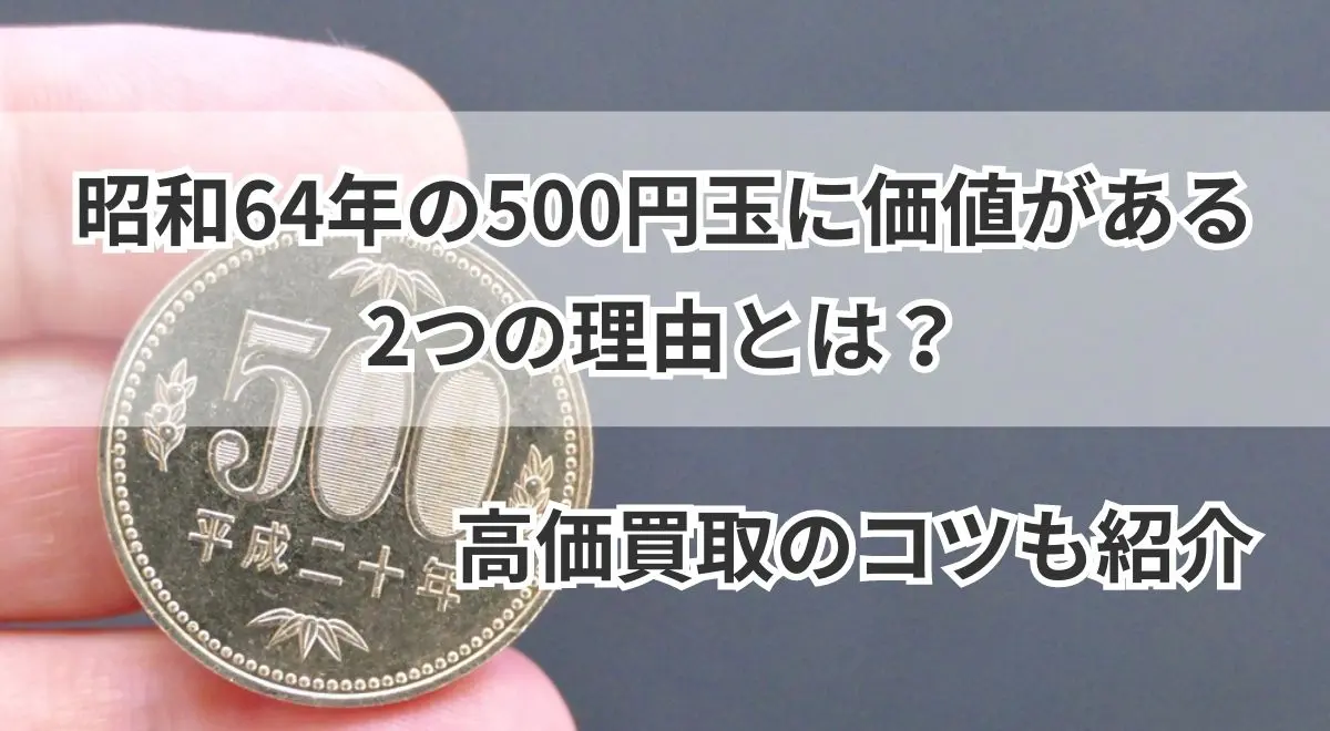 昭和64年の未解決事件に迫る！小説と映画が抉り出した人間の慟哭