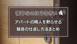 【速報】 うるさい 隣人 を 黙ら せる 方法 最新出演情報まとめ #751