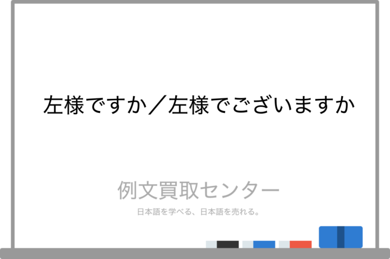 「左様ですか」は失礼？誤解だらけの相槌マナーと正しい言い換え術