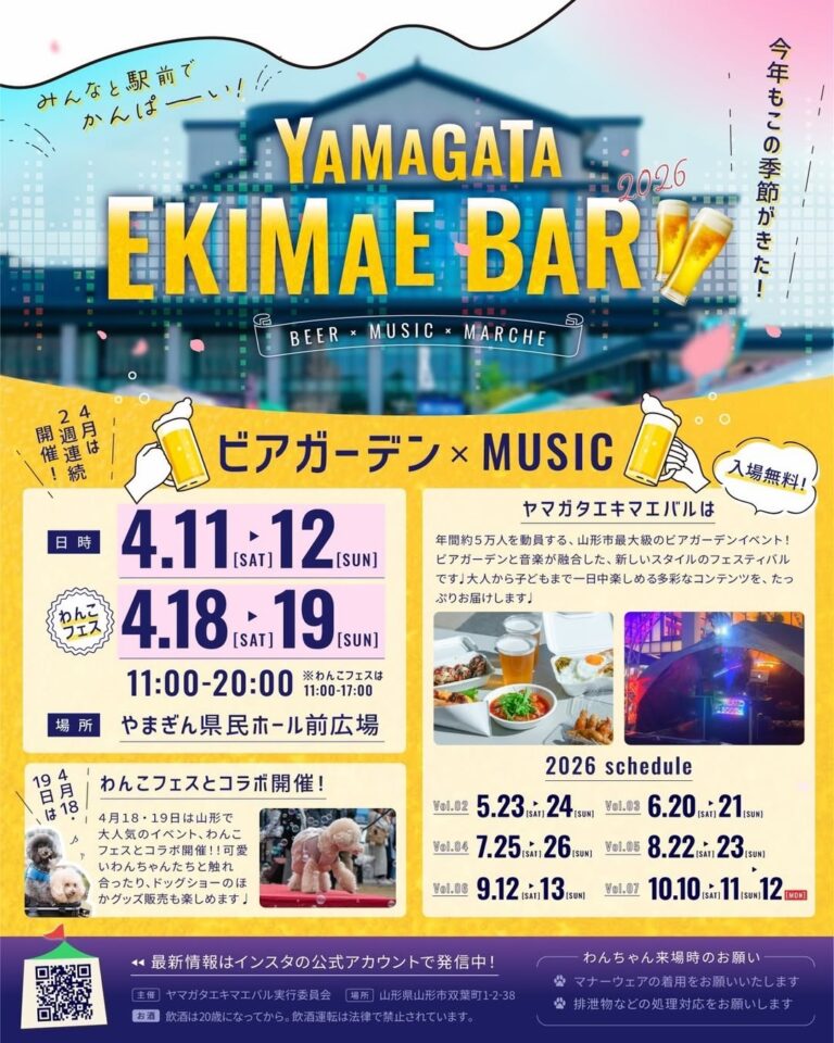 【2026年最新】伝統の熱狂と旬の味覚が巡る！いま絶対に行くべき山形イベント完全ガイド