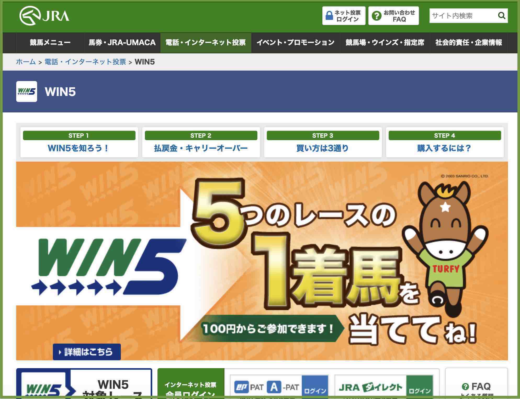 競馬のWin5とは？最高6億円の仕組みと買い方・的中率を徹底解説