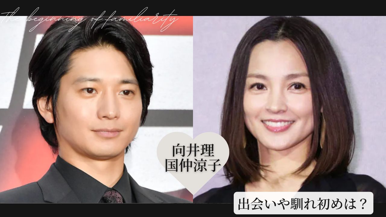 向井理と嫁・国仲涼子の現在！馴れ初めから子供の年齢・夫婦仲まで解説