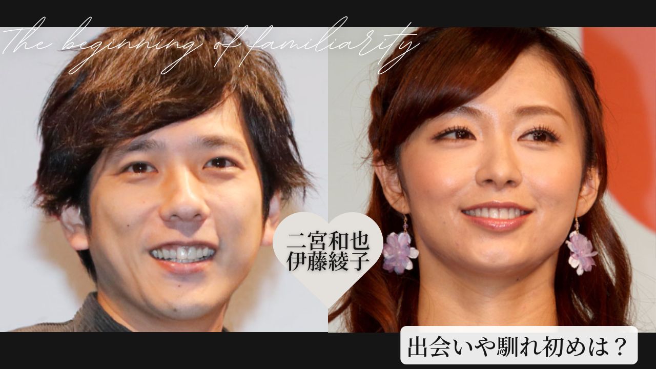 二宮和也の結婚相手と馴れ初め総まとめ！電撃発表の真相と現在の家族像