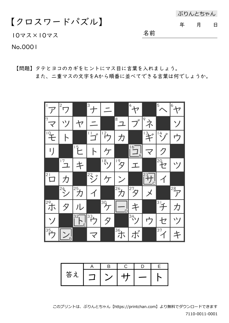 クロスワードパズルの答えを瞬時に特定！2026年最新の検索裏ワザ