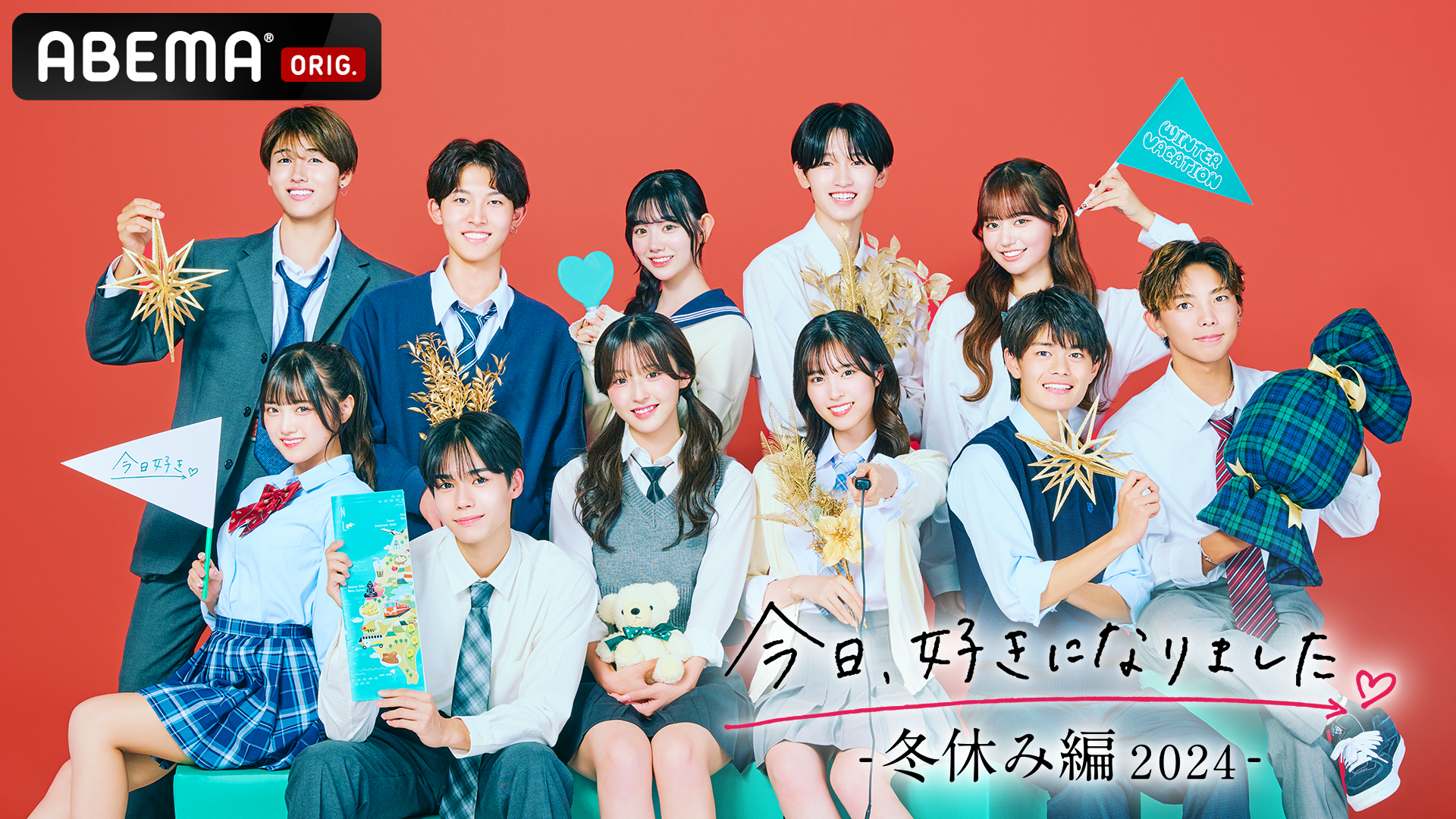 今日好き冬休み編の告白結果ネタバレ！成立カップルのその後と破局真相