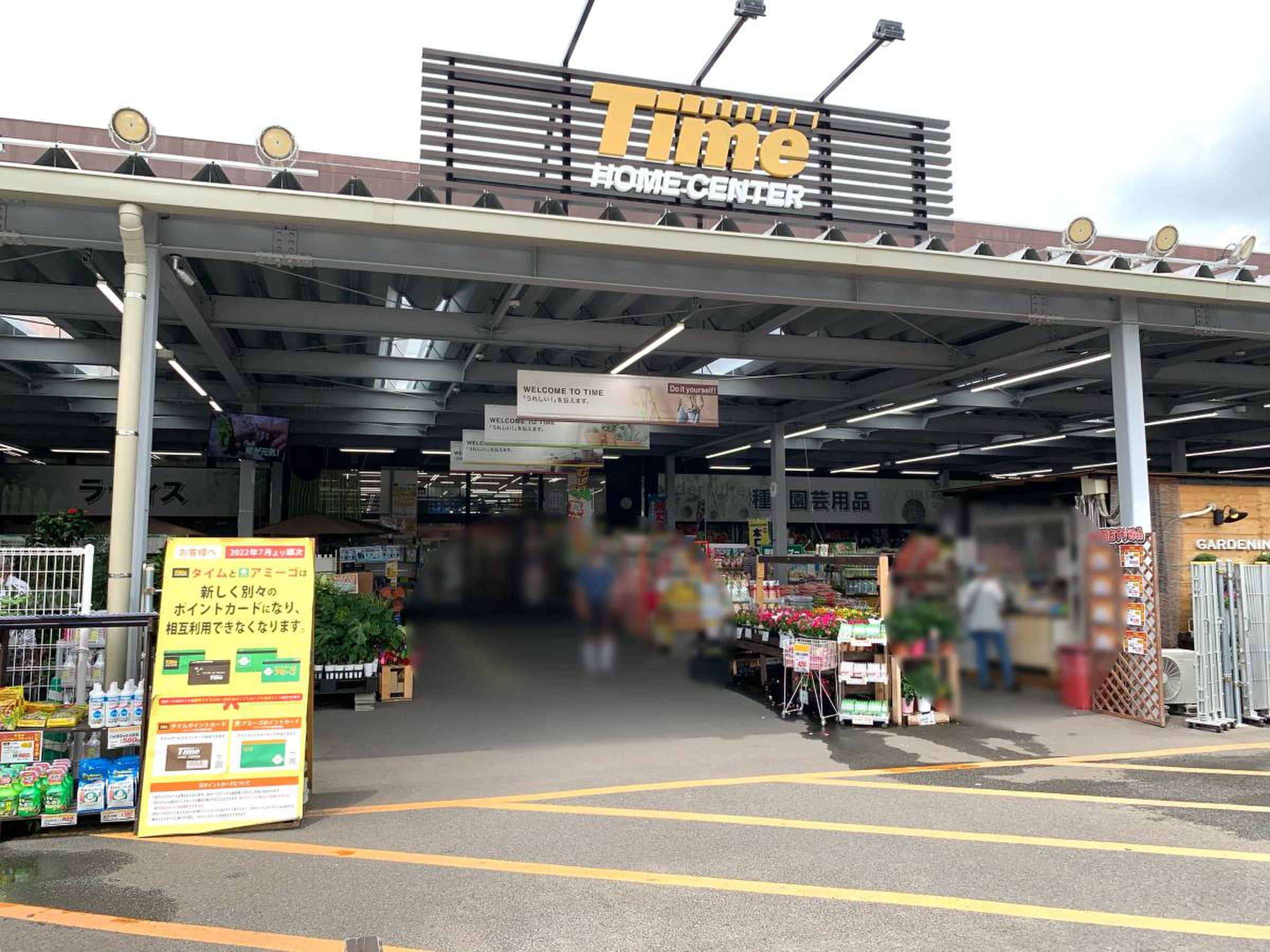 ホームセンタータイム中庄店を徹底解剖！営業時間やサービス攻略法