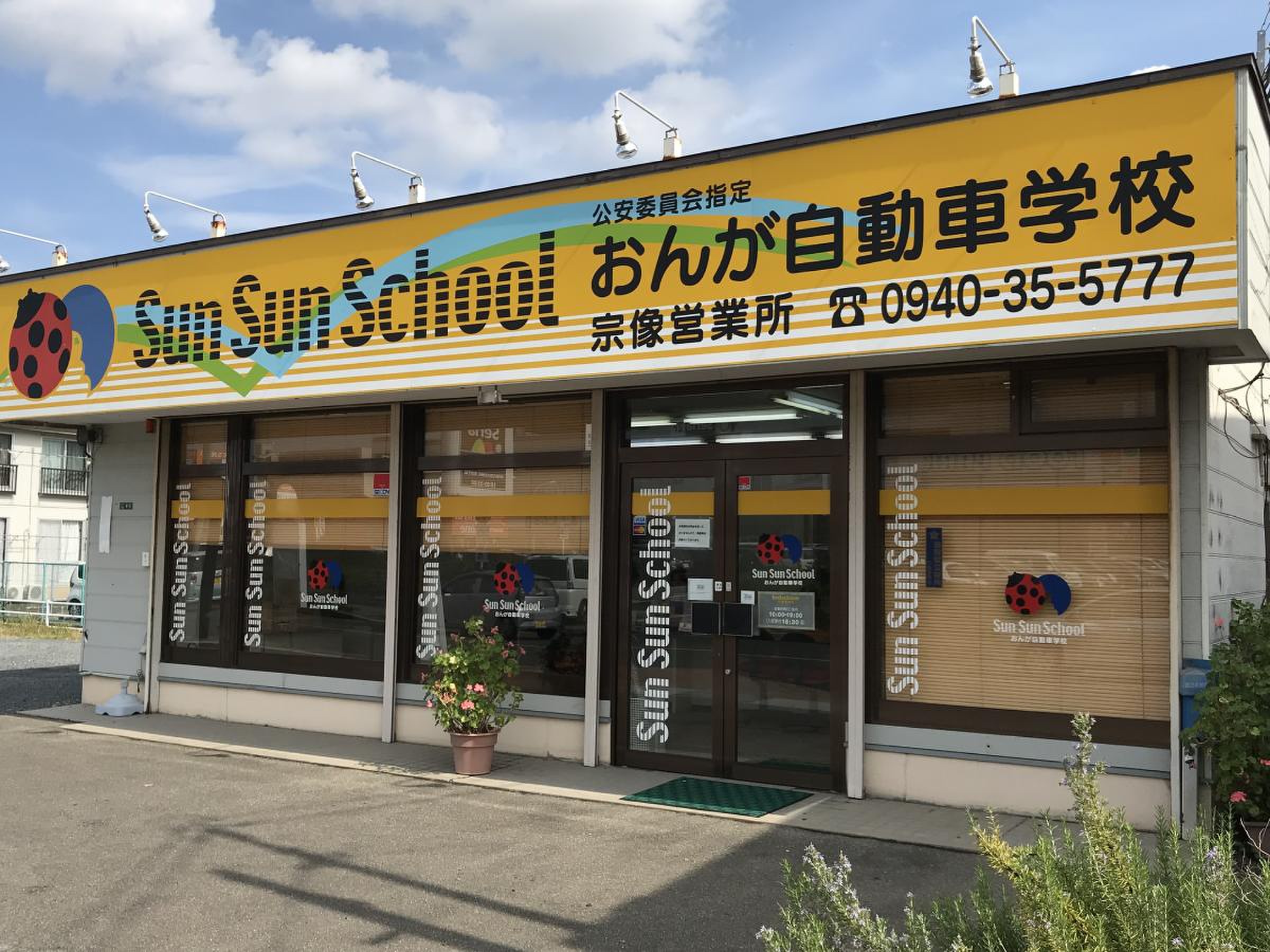 おんが自動車学校の評判は最悪？実際の料金と口コミの真相を徹底検証