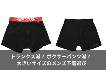 【衝撃】 トランクス ボクサー パンツ 違い 歴代彼氏・彼女まとめ #854