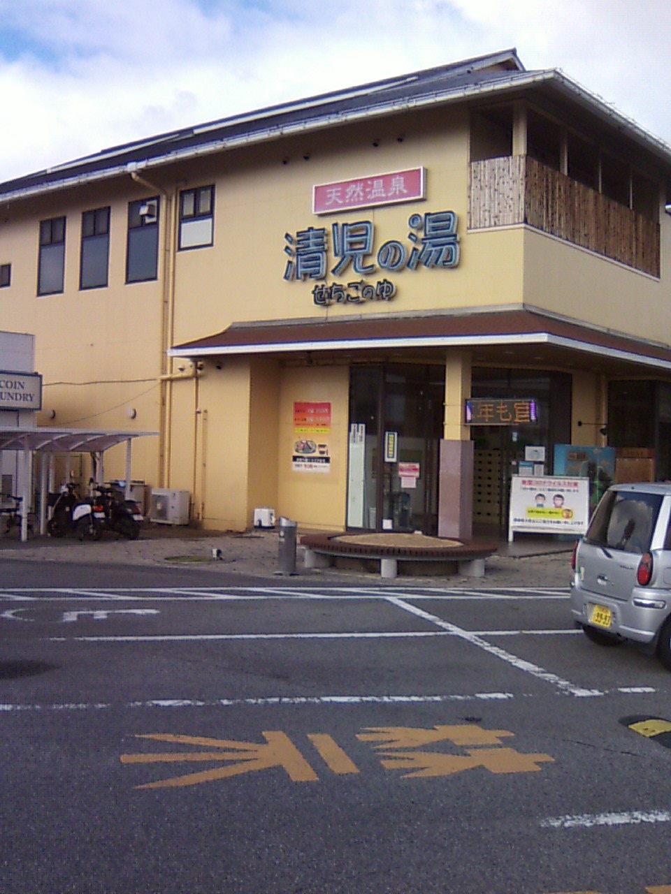 貝塚市「清児の湯」の現在と評判！深夜営業・料金・サウナを徹底解説