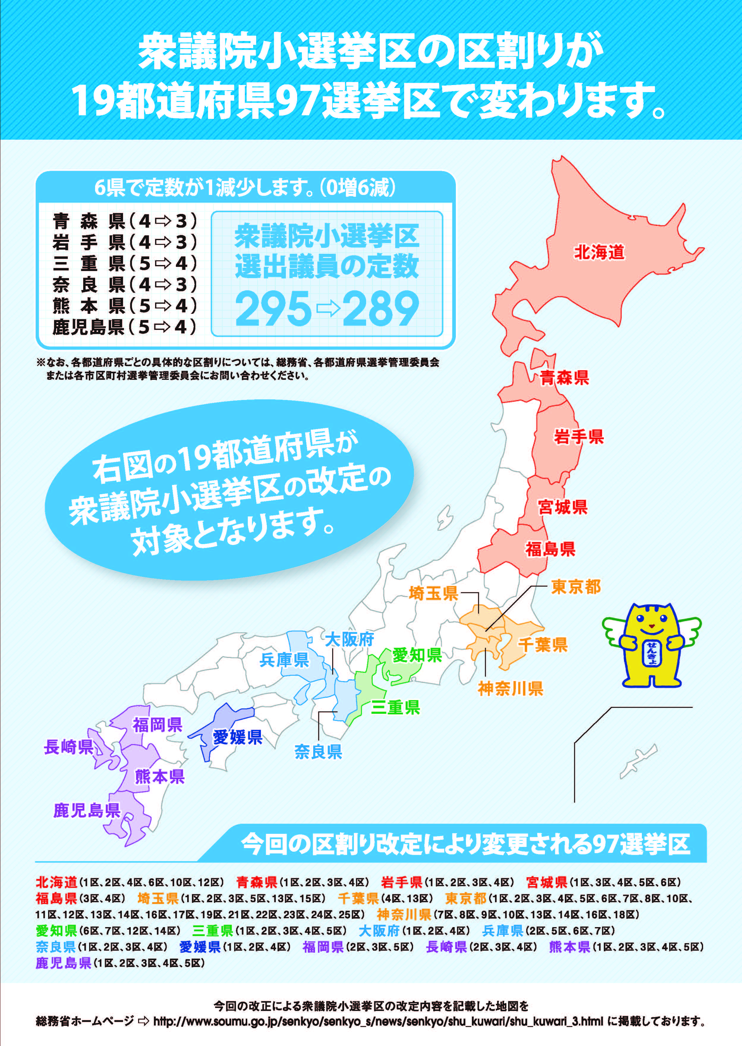 知らぬ間に変わる投票先？選挙区の最新区割りと調べ方を徹底解剖