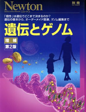 親の知能はどこまで遺伝するのか？2026年のゲノム解析が明かす「頭の良さ」の残酷な真実と希望