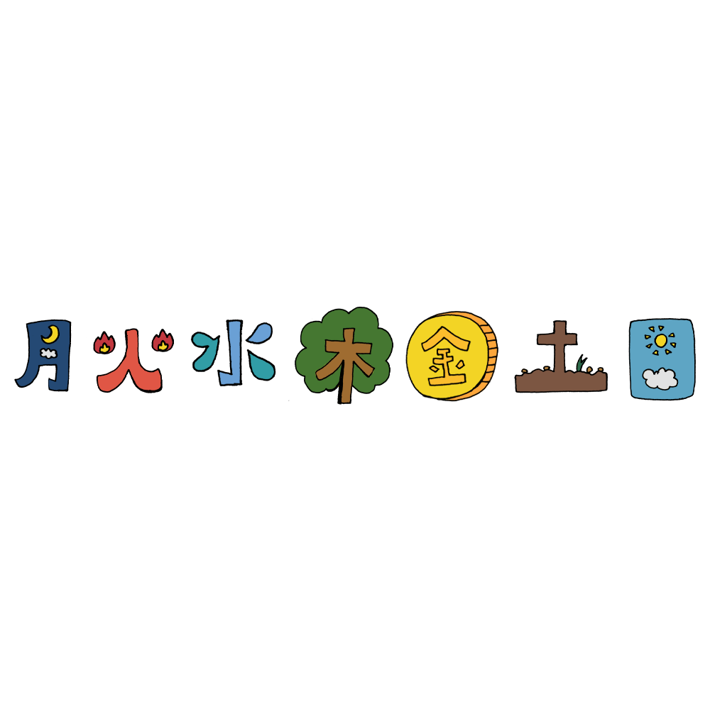 月火水木金土日の順番はなぜ？古代天文学と神話から解く驚きの由来
