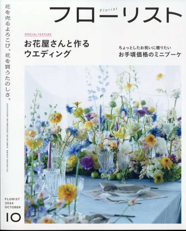 世界を魅了する空間演出の舞台裏！一流花職人が明かす美の極致