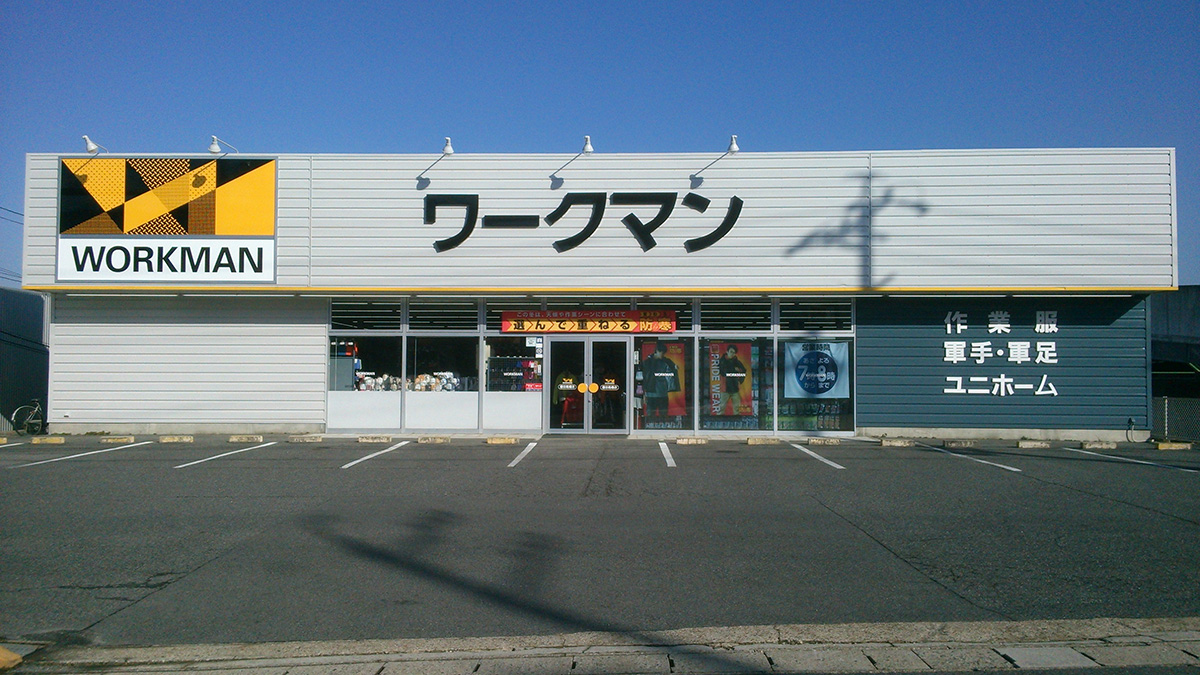 ワークマン豊田高橋店の営業時間と在庫事情！来店前に知るべき最新情報