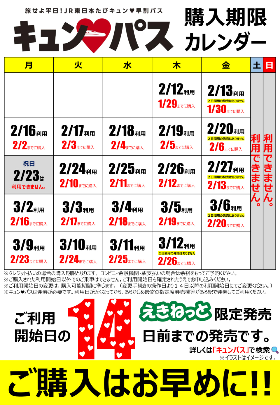 新幹線乗り放題1万円は2026年も可能？Jr西日本の真相と条件