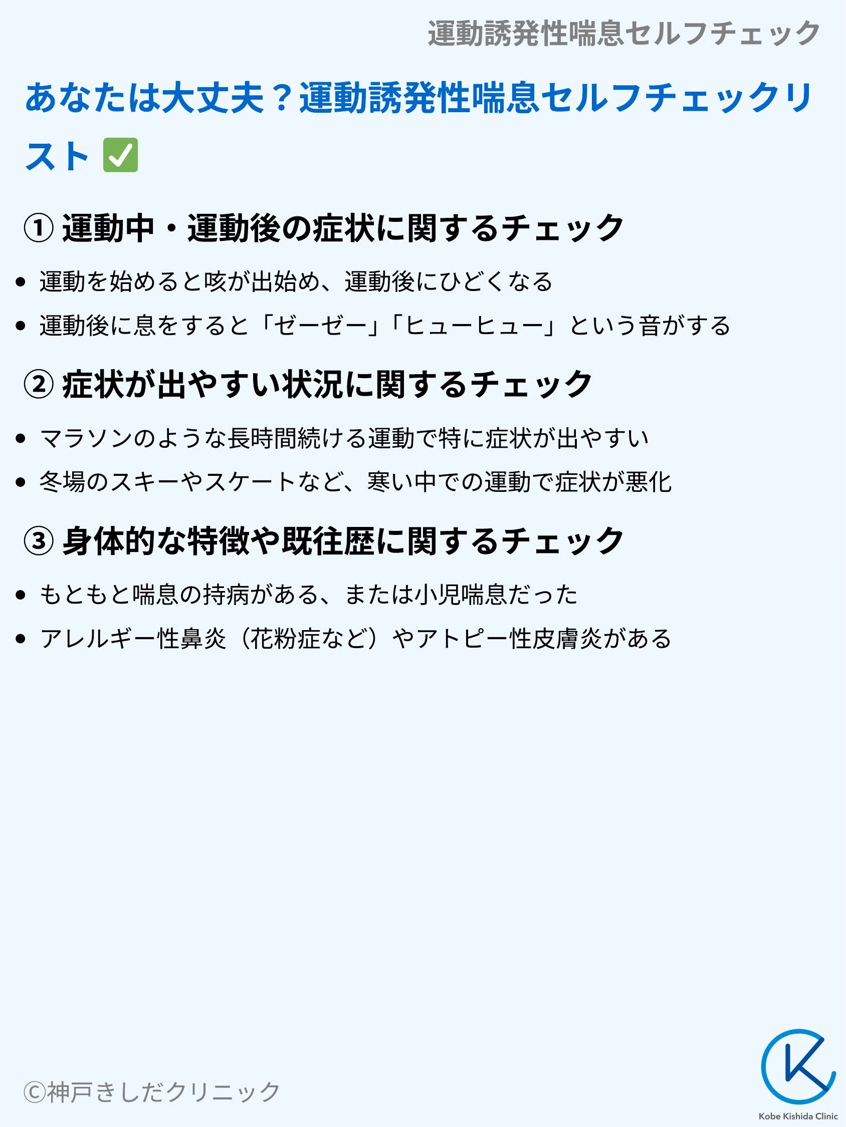 運動後の咳は単なる息切れ？運動誘発性喘息セルフチェックと対処法