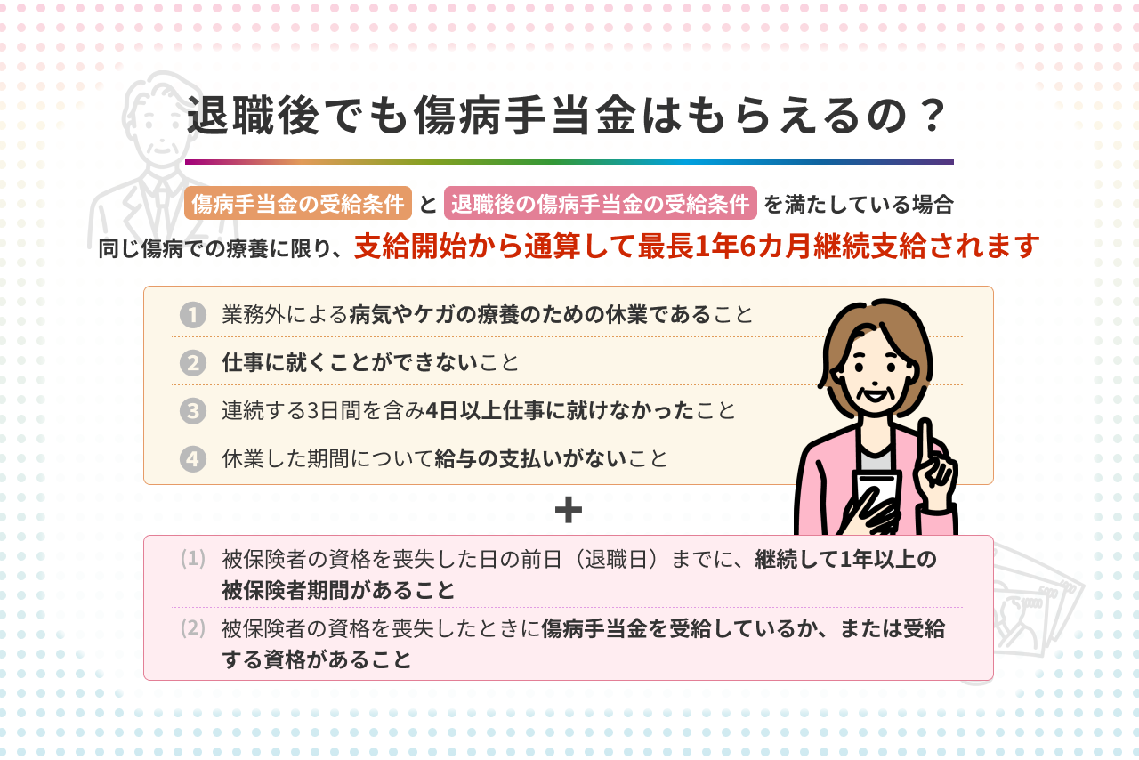 退職後の傷病手当金は出勤で消える？受給条件と2026年の落とし穴
