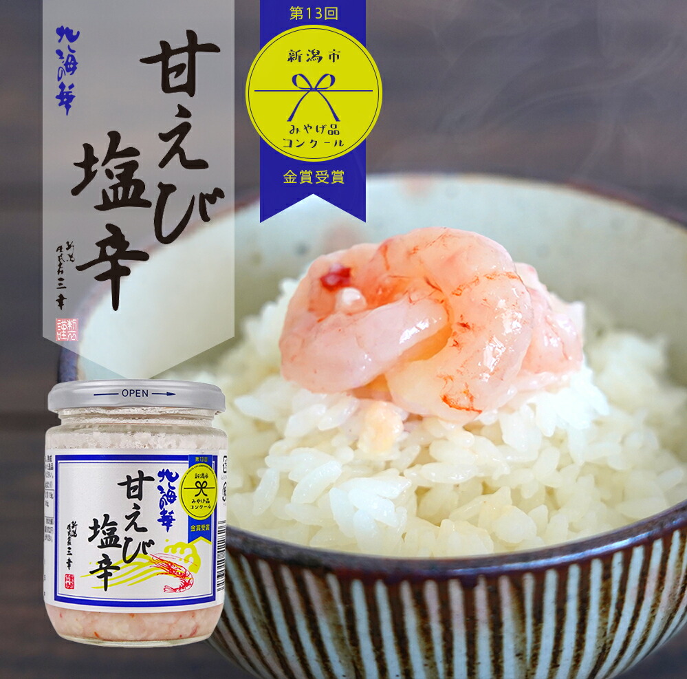 甘エビの塩辛がなぜここまで濃厚なのか？プロ直伝レシピと名店通販の真実