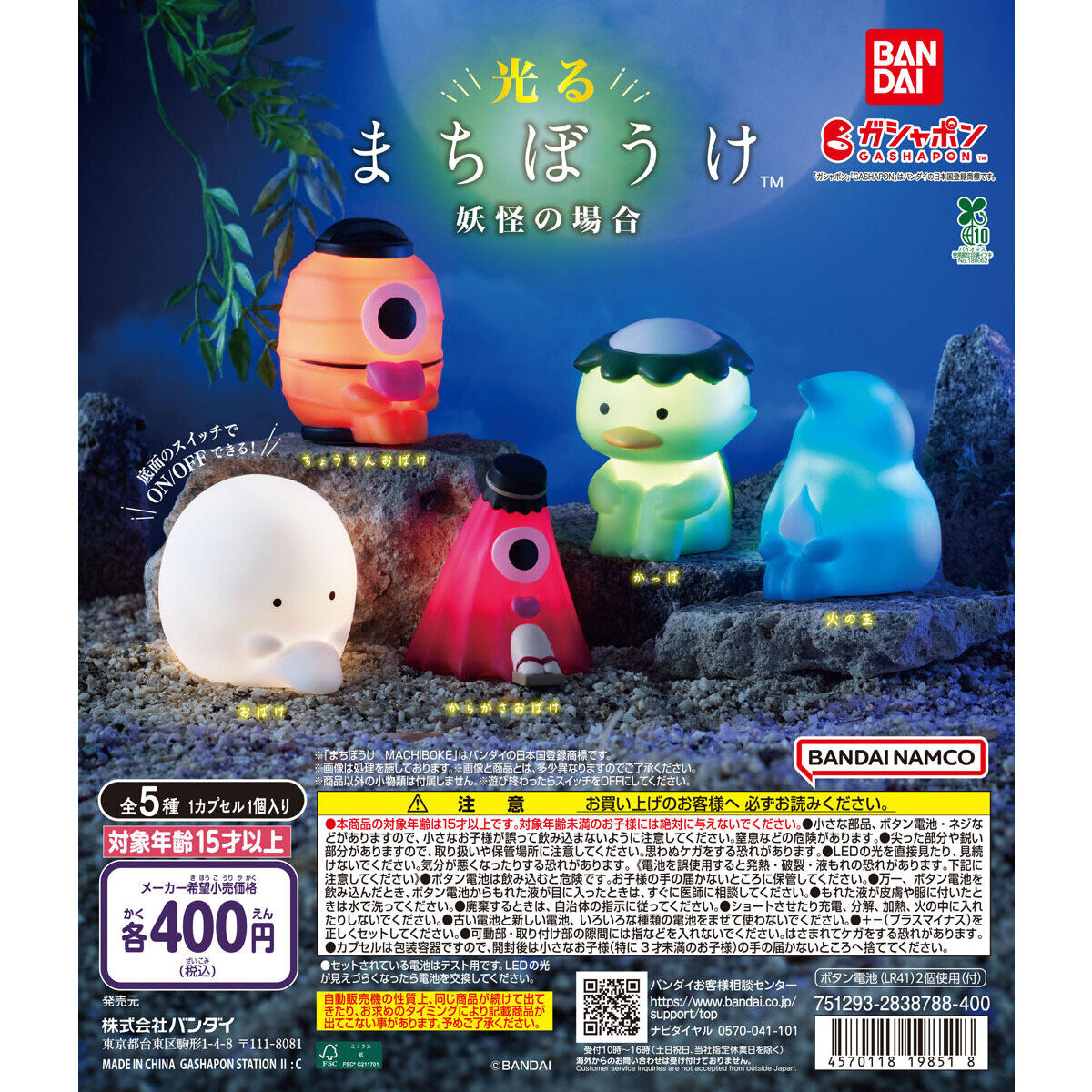 まちぼうけガチャ最新作と設置場所まとめ！売り切れと再販の真相を徹底追跡