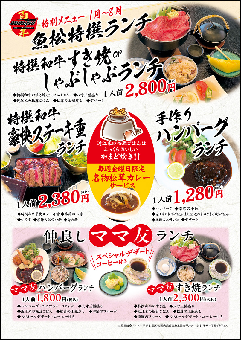 魚松信楽店「あばれ食い」の真相！松茸＆近江牛食べ放題の実態