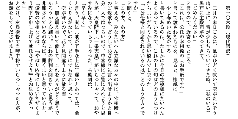 枕草子「二月つごもりごろに」現代語訳＆品詞分解！清少納言の機転と敬語を解説
