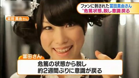 【速報】 冨田 真由 顔 傷 2026年最新プロフィール #750
