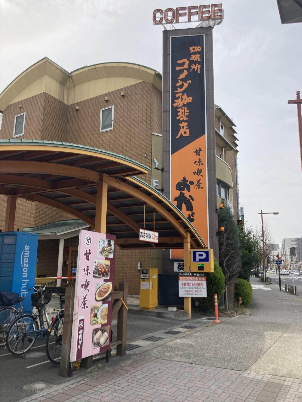 コメダ珈琲店葵店が愛される理由！モーニングや駐車場と混雑を徹底解剖