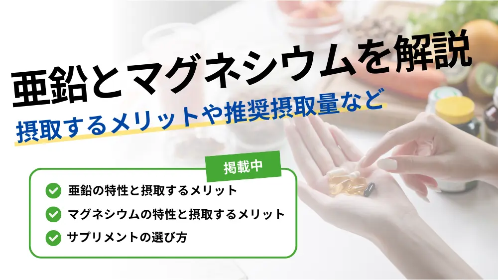 亜鉛とマグネシウムの飲み合わせはNg？噂の真相と効果高める黄金比率