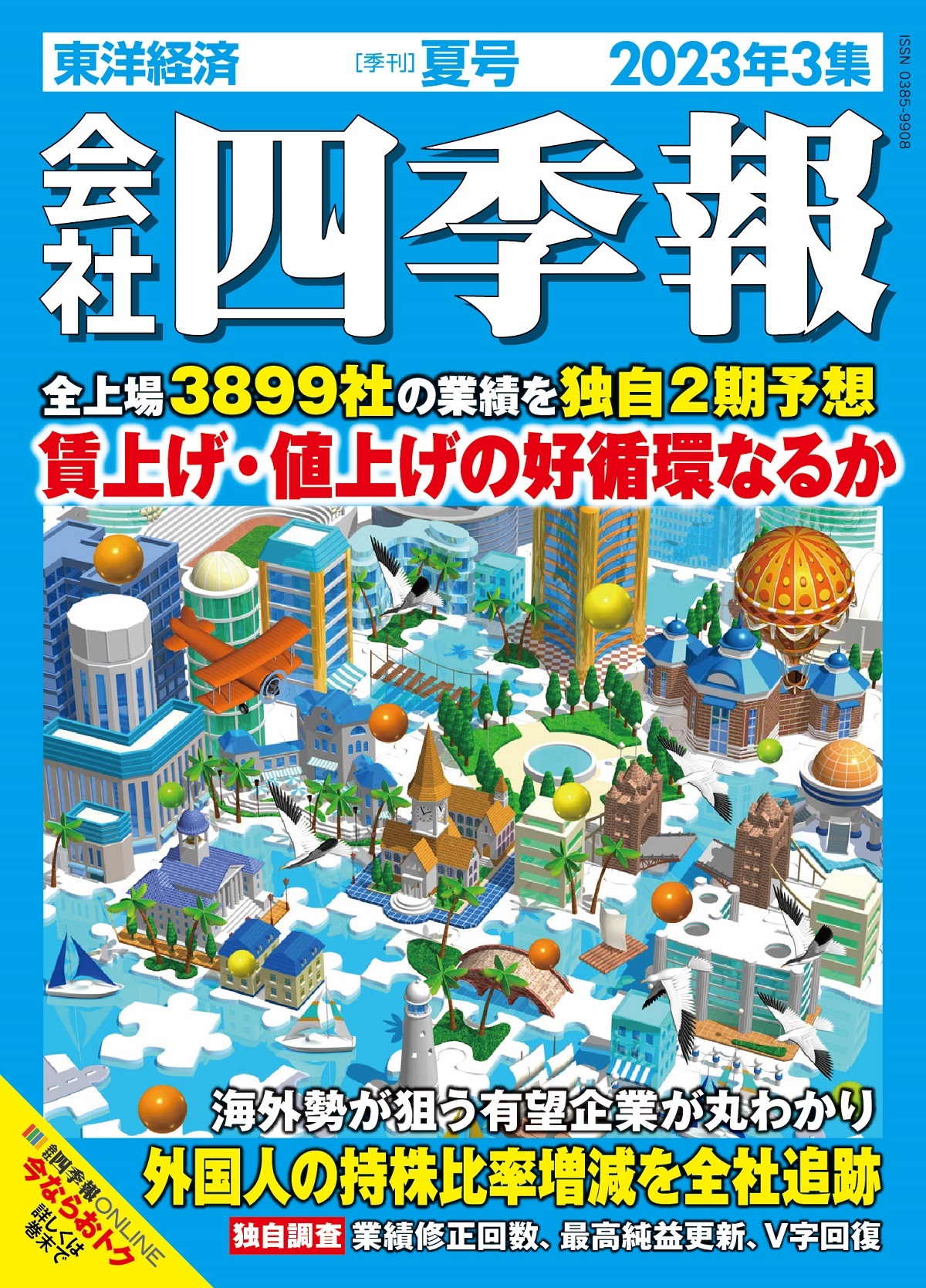 2026年版四季報の発売日はいつ？投資家が知るべき最新スケジュール完全解説
