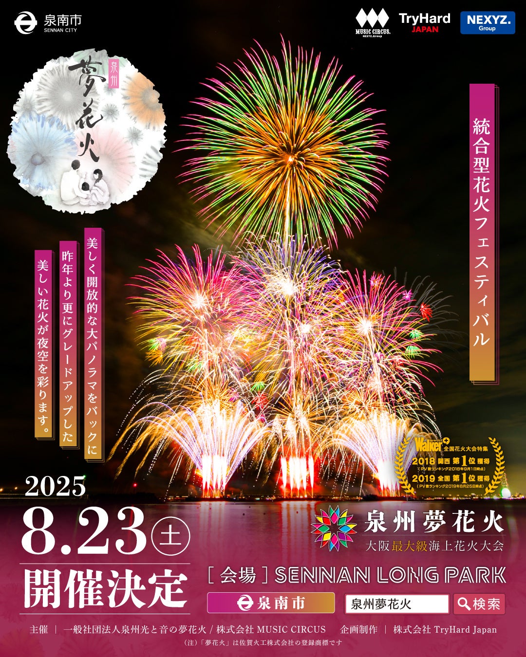 今日の大阪花火大会は開催？雨天中止の真相と穴場・屋台2026速報