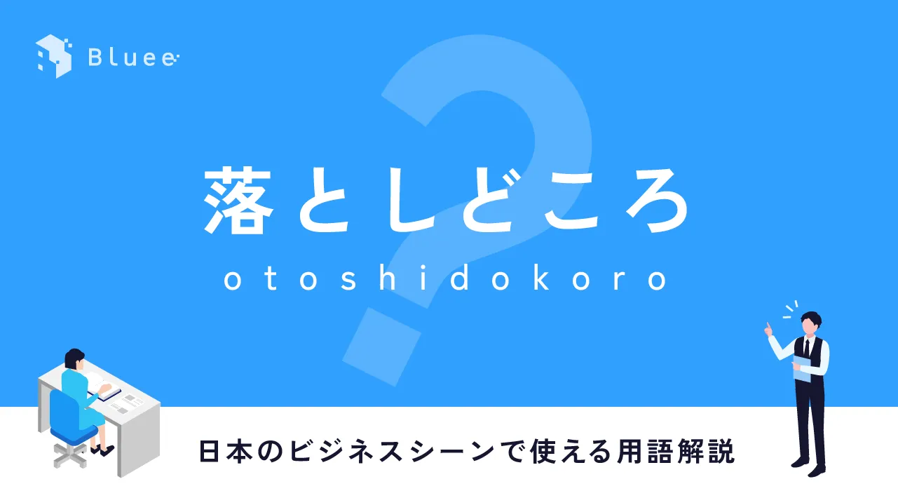 折衷案と妥協案の決定的な違いとは？対立を即解決する作成法と例文