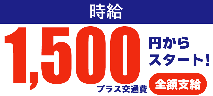 時給1500円はいつ実現？手取りと企業経営を揺るがす新常識
