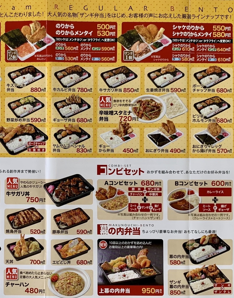 釧路ヤムヤム最新メニュー表と価格一覧！蓋が閉まらない激盛りの真相