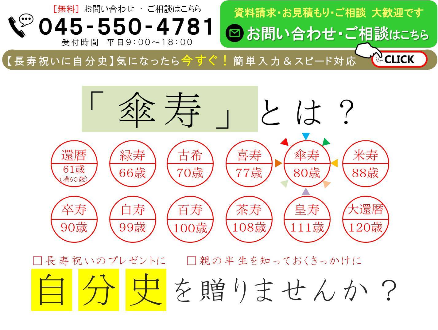 傘寿とは何歳のお祝い？由来や色・相場と2026年の祝い方を徹底解説