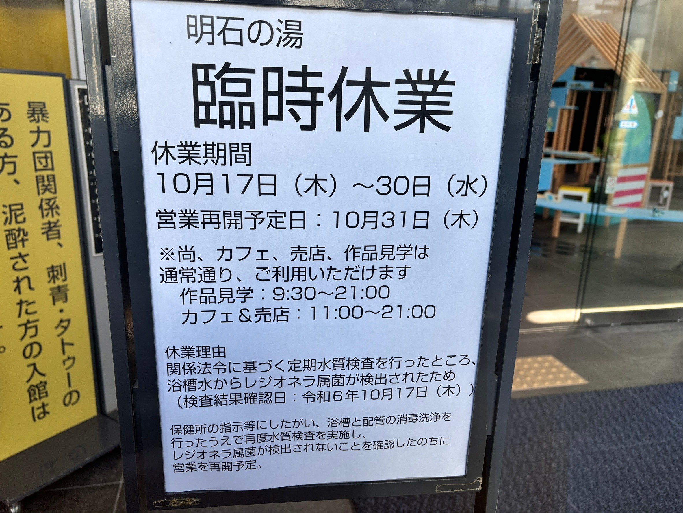 人気温泉がレジオネラ菌で営業停止？基準値大幅超過の真相と再開の条件