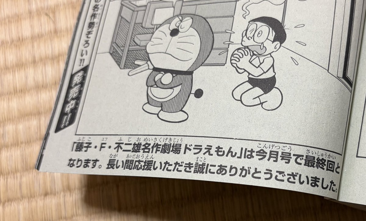 ドラえもん最終回の真相｜公式3つの結末と都市伝説の嘘を完全解剖