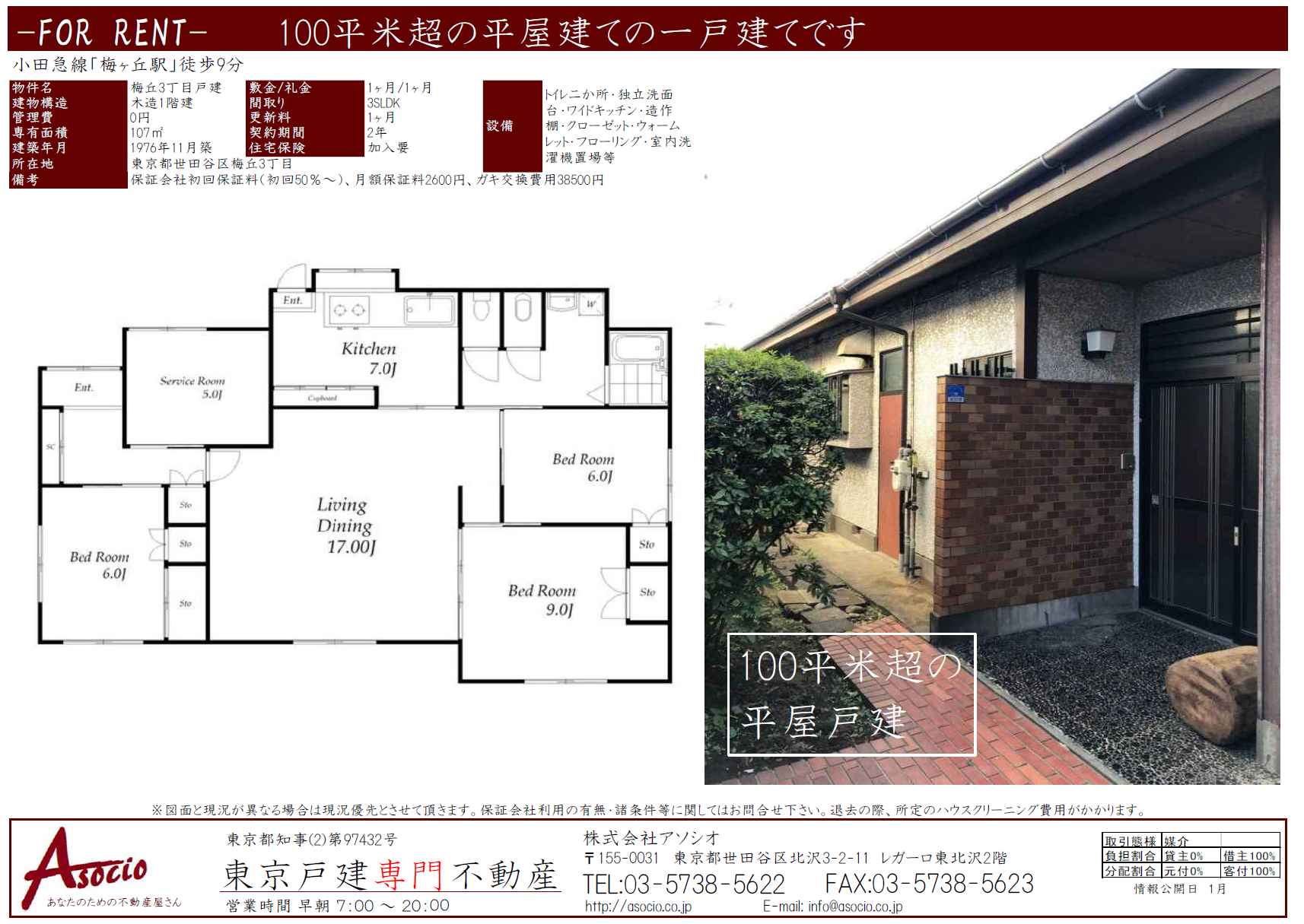 世田谷区梅ヶ丘3丁目の住みやすさと治安は？地価・家賃の評判を徹底検証