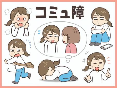 【噂】 コミュ 障 ある ある 最新情報まとめ 2026 #874