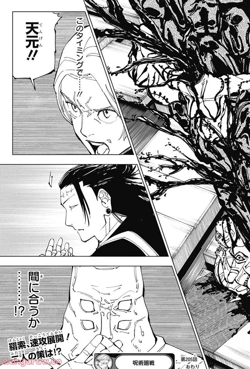 【呪術廻戦 271話】最終回の激震と違法「Raw」狂騒曲の裏側：完結から月日が流れた今明かされる熱狂と衝撃の真実