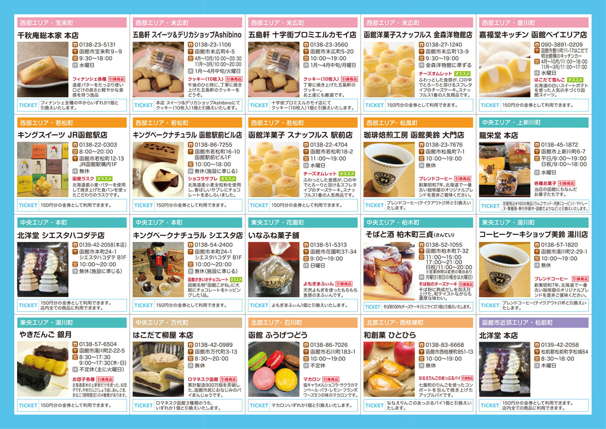 函館食べ歩き完全攻略2026！名店マップと失敗しない最新ルート