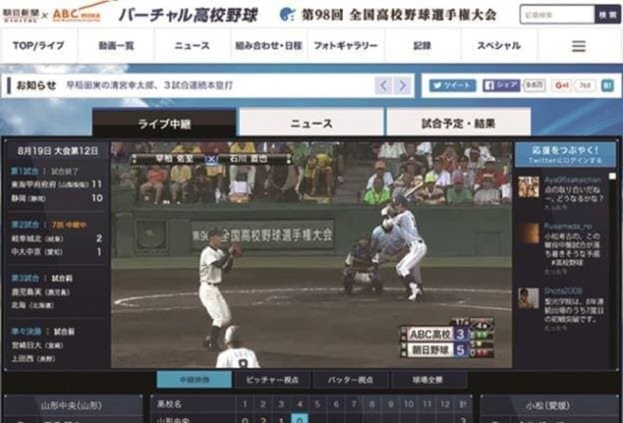 【2026最新】甲子園の生中継を完全無料でスマホ視聴する全手順と日程
